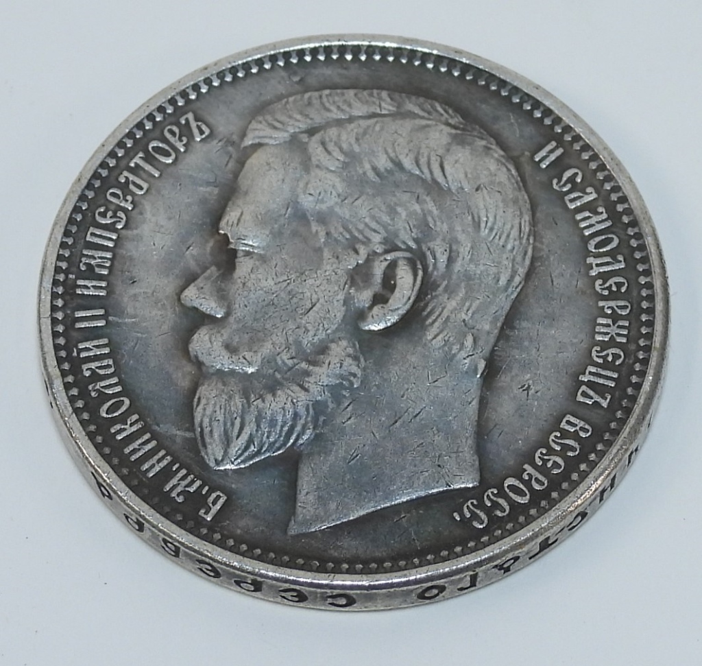 1905 NICHOLAS II RUSSIAN SILVER