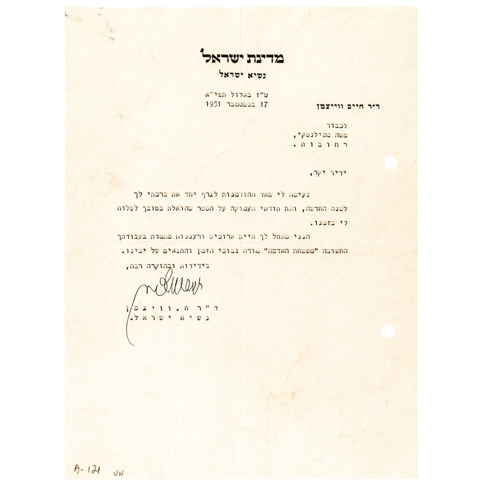 1951 1ST PRESIDENT OF ISRAEL
