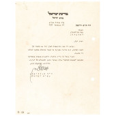 1951 1ST PRESIDENT OF ISRAEL C