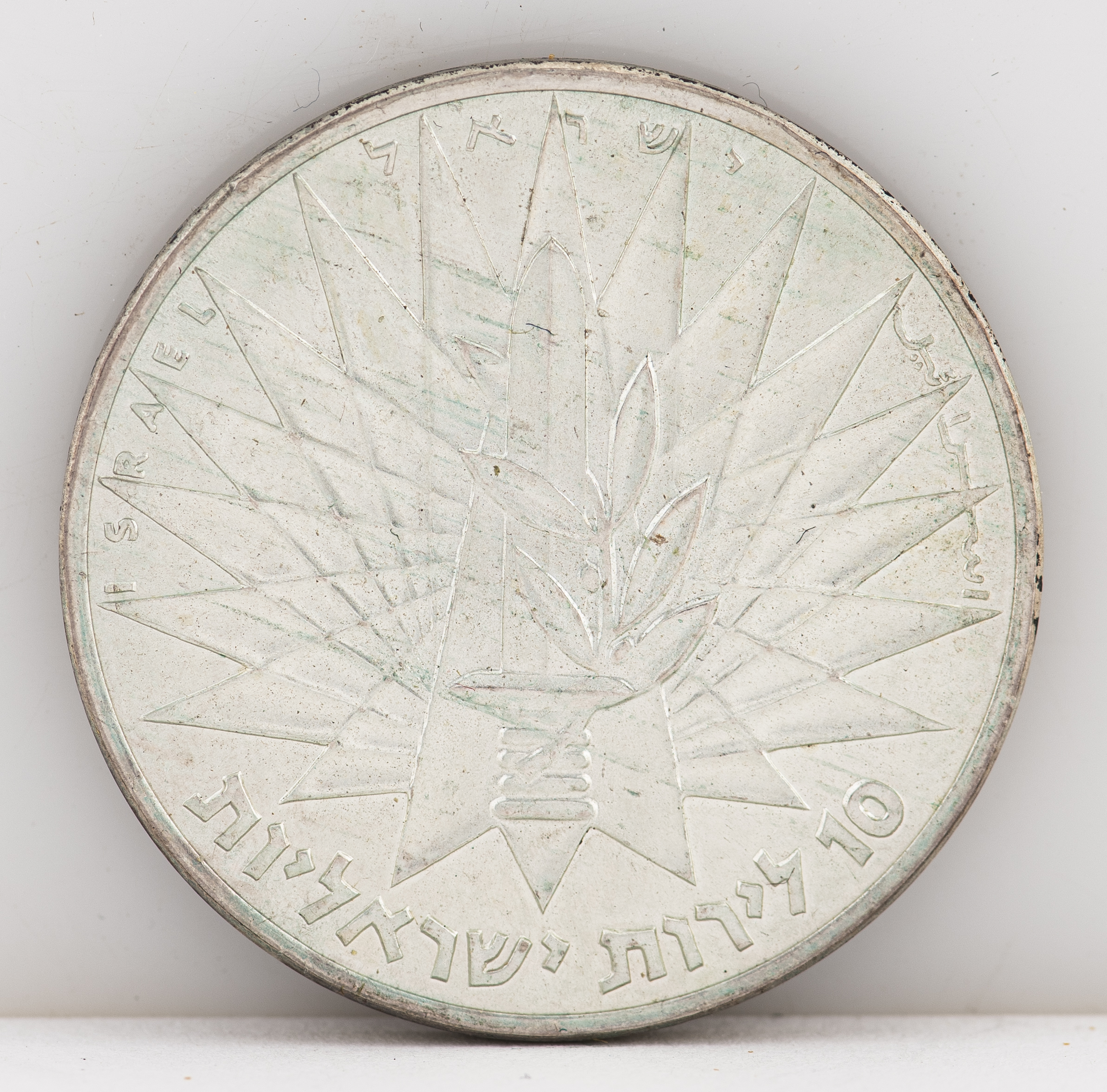 1967 ISRAEL SILVER 10 LIROT VICTORY
