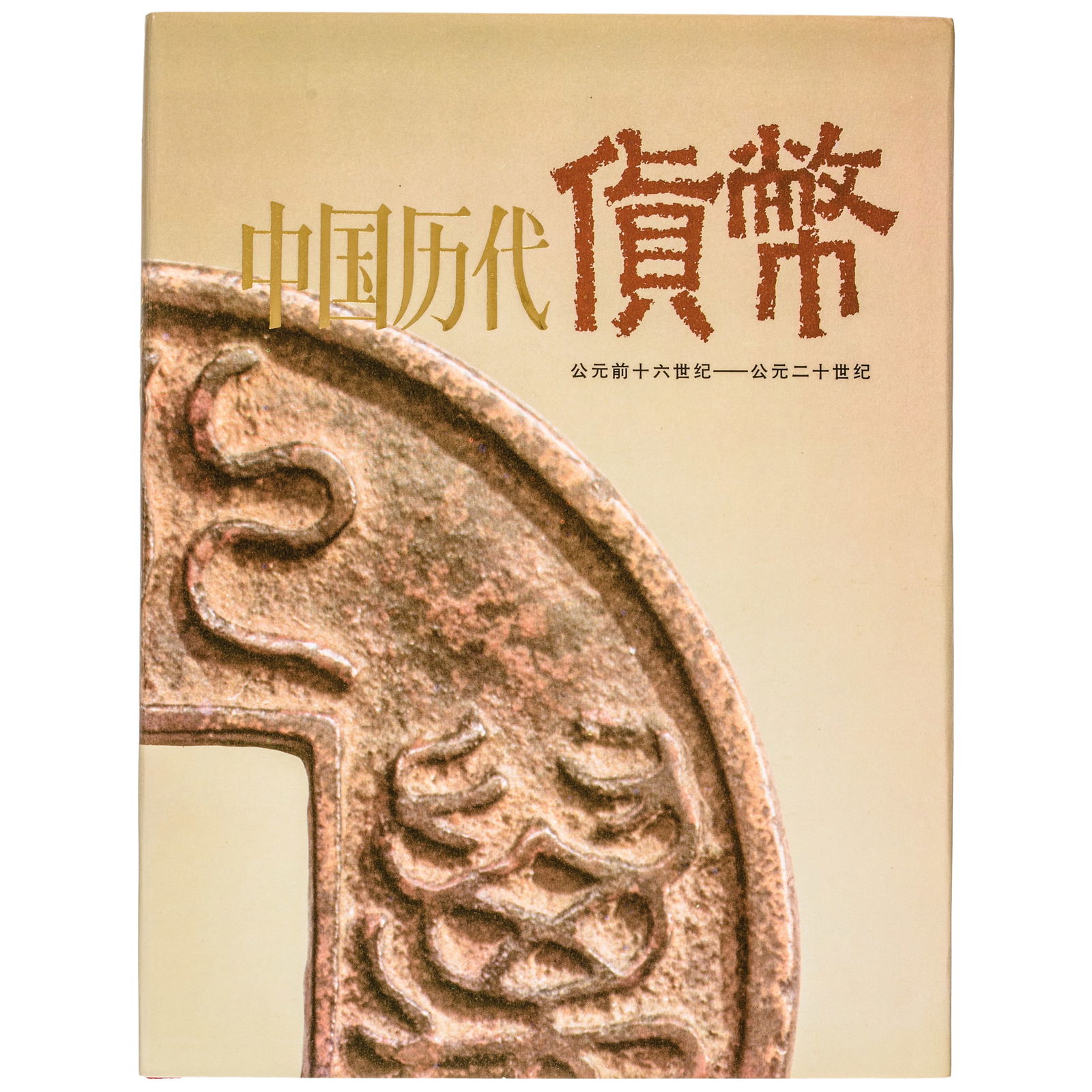 1982 HARDCOVER REFERENCE BOOK, HONG