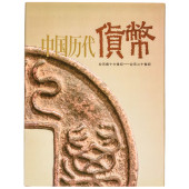 1982 HARDCOVER REFERENCE BOOK,