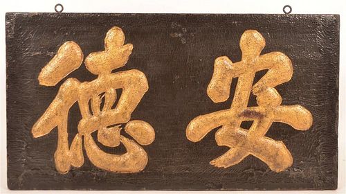 19TH CENTURY CHINESE XIAN