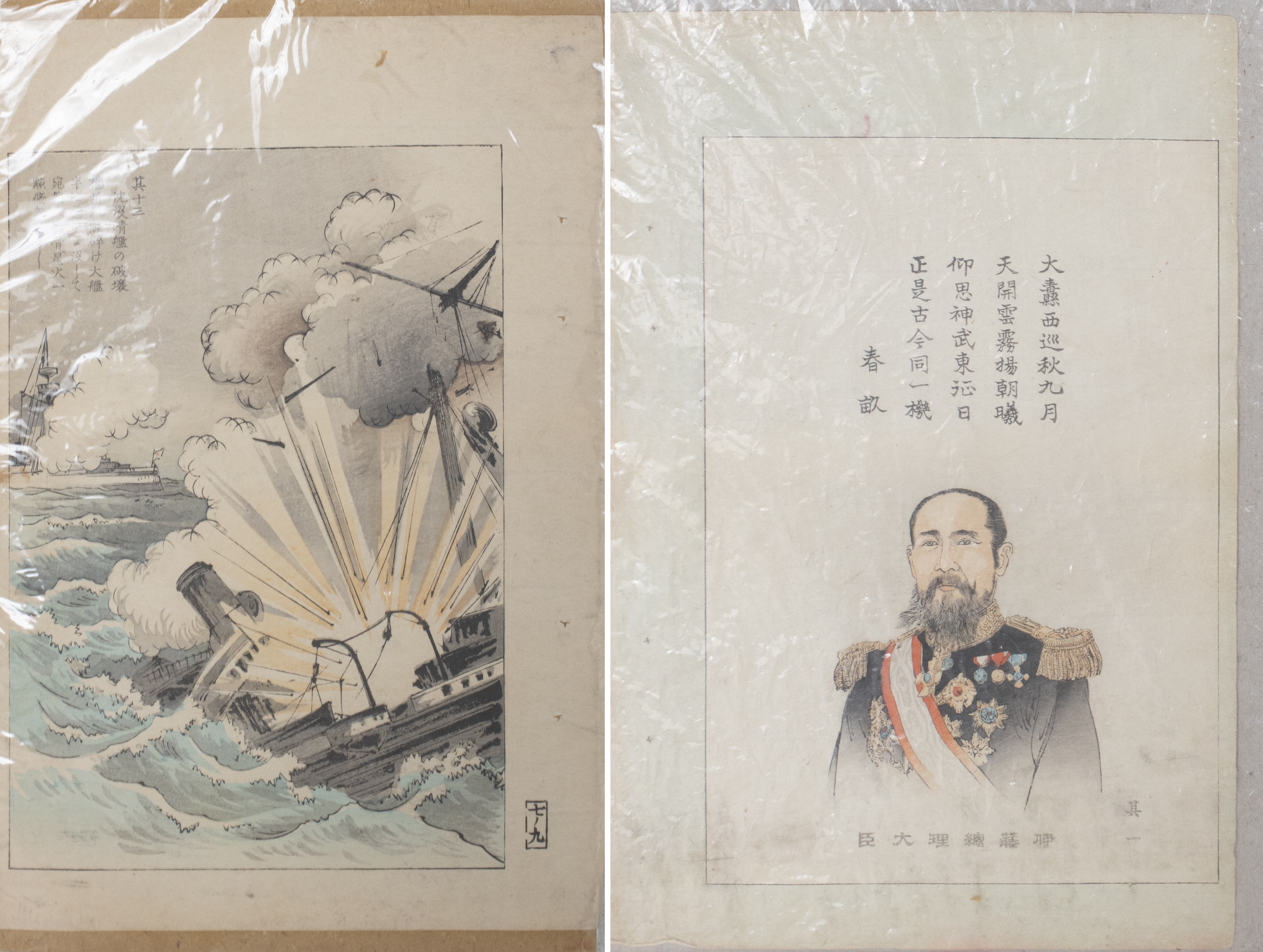20TH C. JAPANESE PROPAGANDA SENSO-E