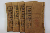 4PCS, CHINESE BOOKS SET<br>4pc