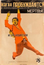 A 1926 SOVIET FILM POSTER BY K