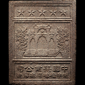 A Chinese Black Tea Brick 20TH