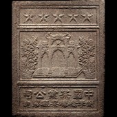 A Chinese Black Tea Brick
20TH