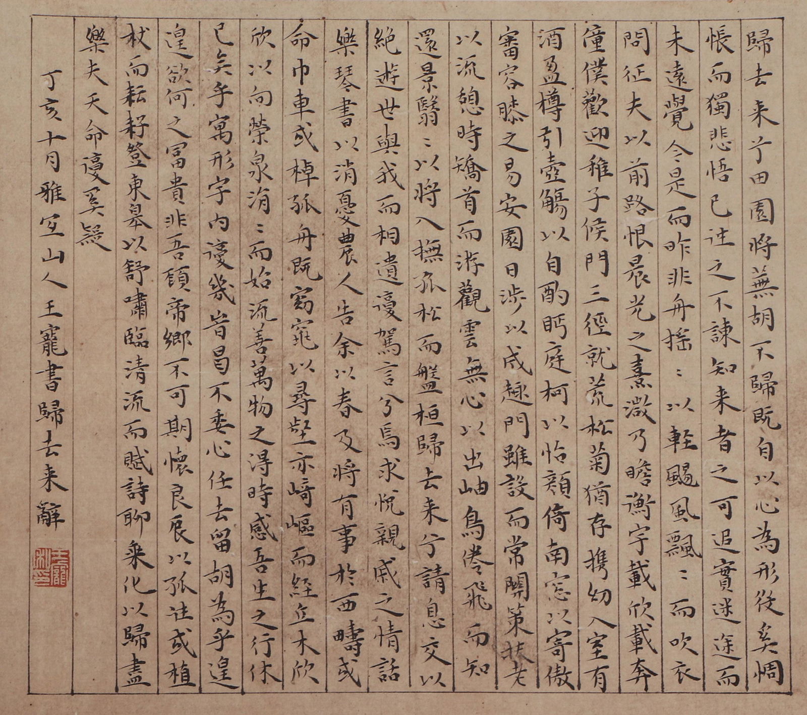A CHINESE CALLIGRAPHYA CHINESE