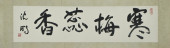 A CHINESE CALLIGRAPHY,SIGNED S