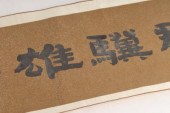 A Chinese scroll painting depi