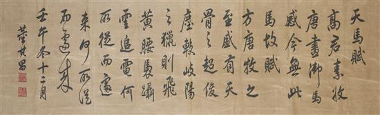 A Chinese Silk Calligraphy Panel