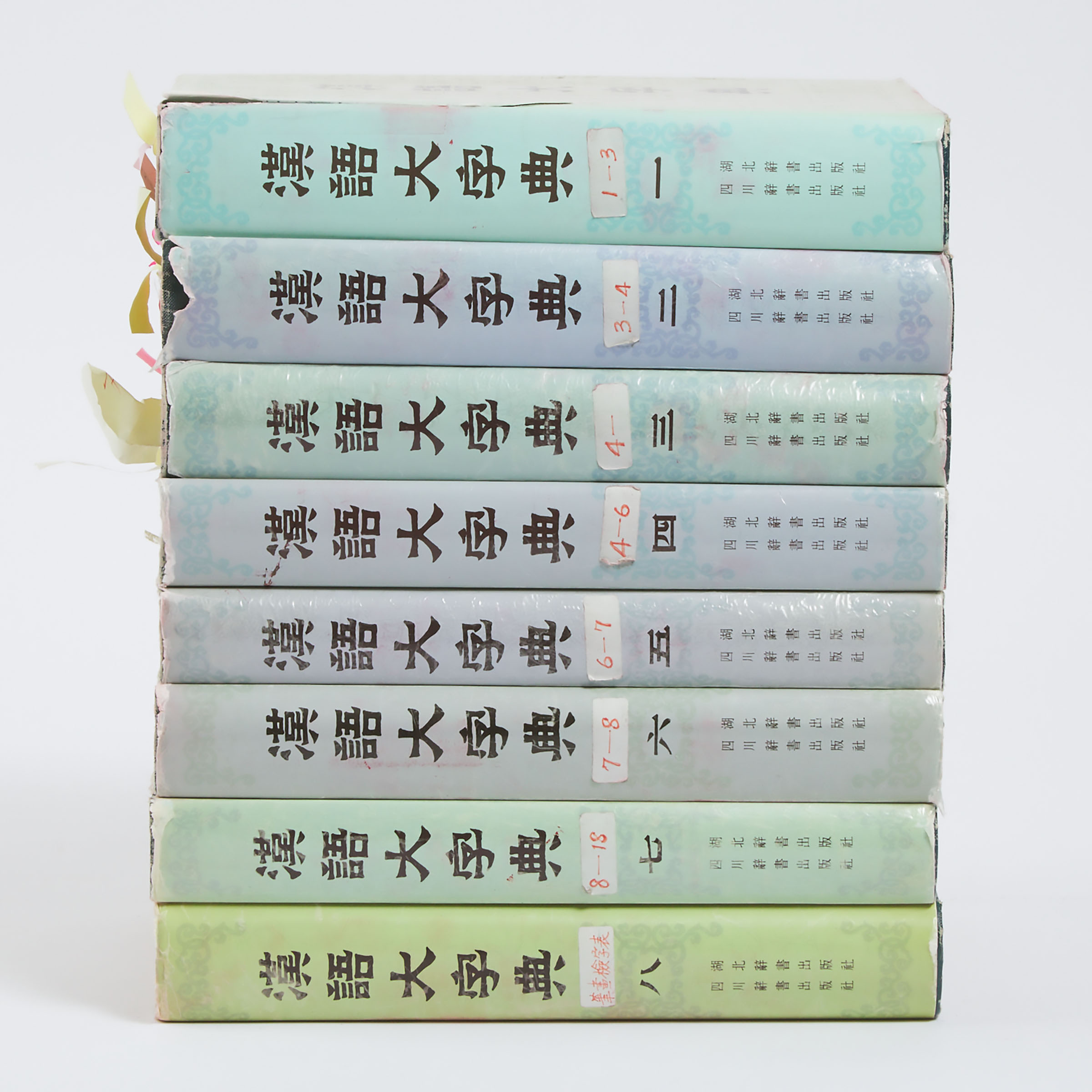 A Complete Set of Eight 'Hanyu Da