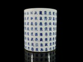 A FINE BLUE AND WHITE BRUSHPOT