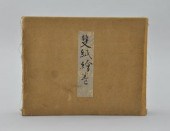 A Japanese Accordian Fold Book