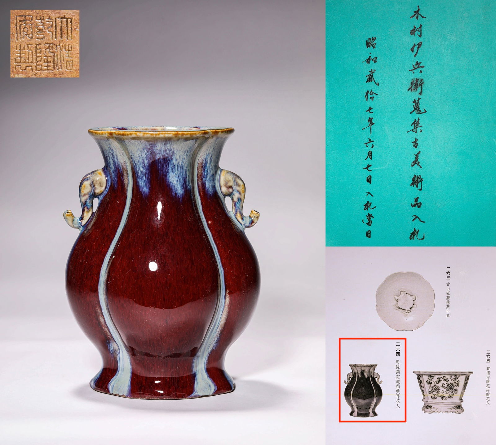 A JUN-TYPE RED-GLAZED HANDLED VASE,