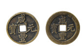 A SET OF XIANFENG INGOTS (TWO