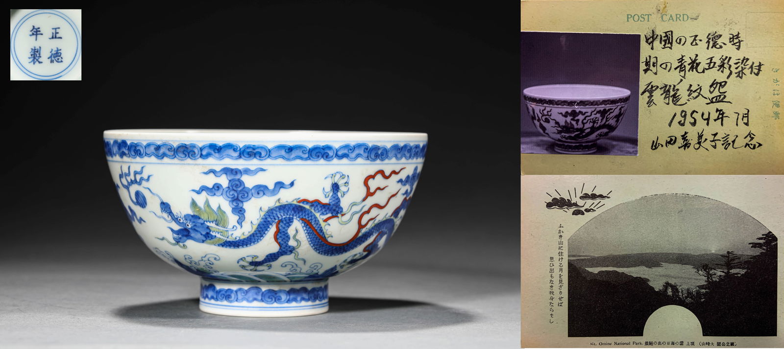 A WUCAI 'CLOUD AND DRAGON' BOWLA