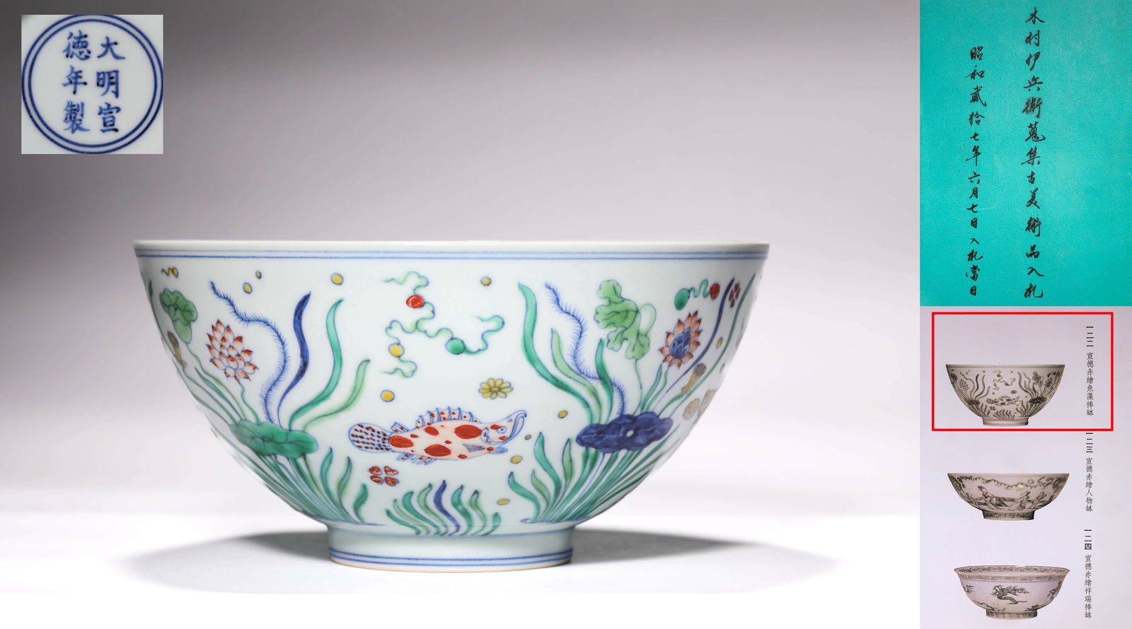A WUCAI 'FISH AND AQUATIC PLANTS'