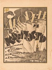 AFTER VLADIMIR STENBERG [ILLUS