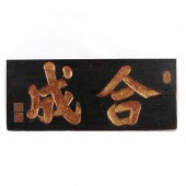 AN ANTIQUE CHINESE CARVED LACQ