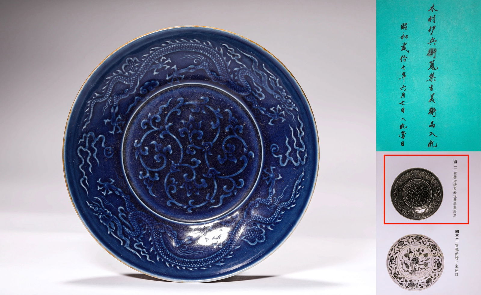 AN INCISED SACRIFICIAL-BLUE