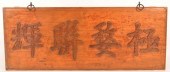 ANTIQUE CHINESE CYPRESS WOOD S