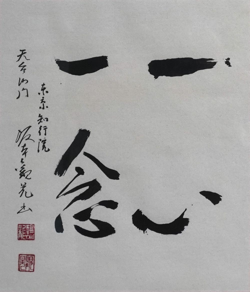 ASIAN SCHOOL, CALLIGRAPHY, INK ON