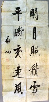 Attrb. Qi Gong Chinese Calligr