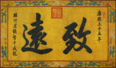 ATTRIBUTED TO EMPEROR KANGXI (