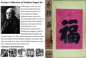 ATTRIBUTED TO EMPRESS DOWAGER