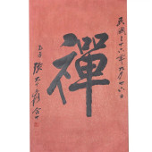 ATTRIBUTED TO ZHANG DAQIAN (18