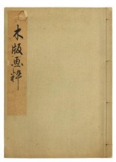 BOOK: (35) JAPANESE UKIYO-E WO