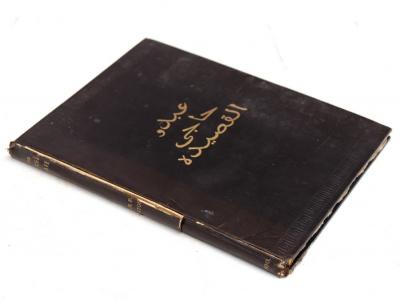 Burton (Sir Richard F) The Kasidah,