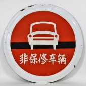 C.1960 JAPANESE SSP ENAMEL ROA