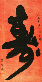 CHEN JIEQI, ATTRIBUTED TO, CAL