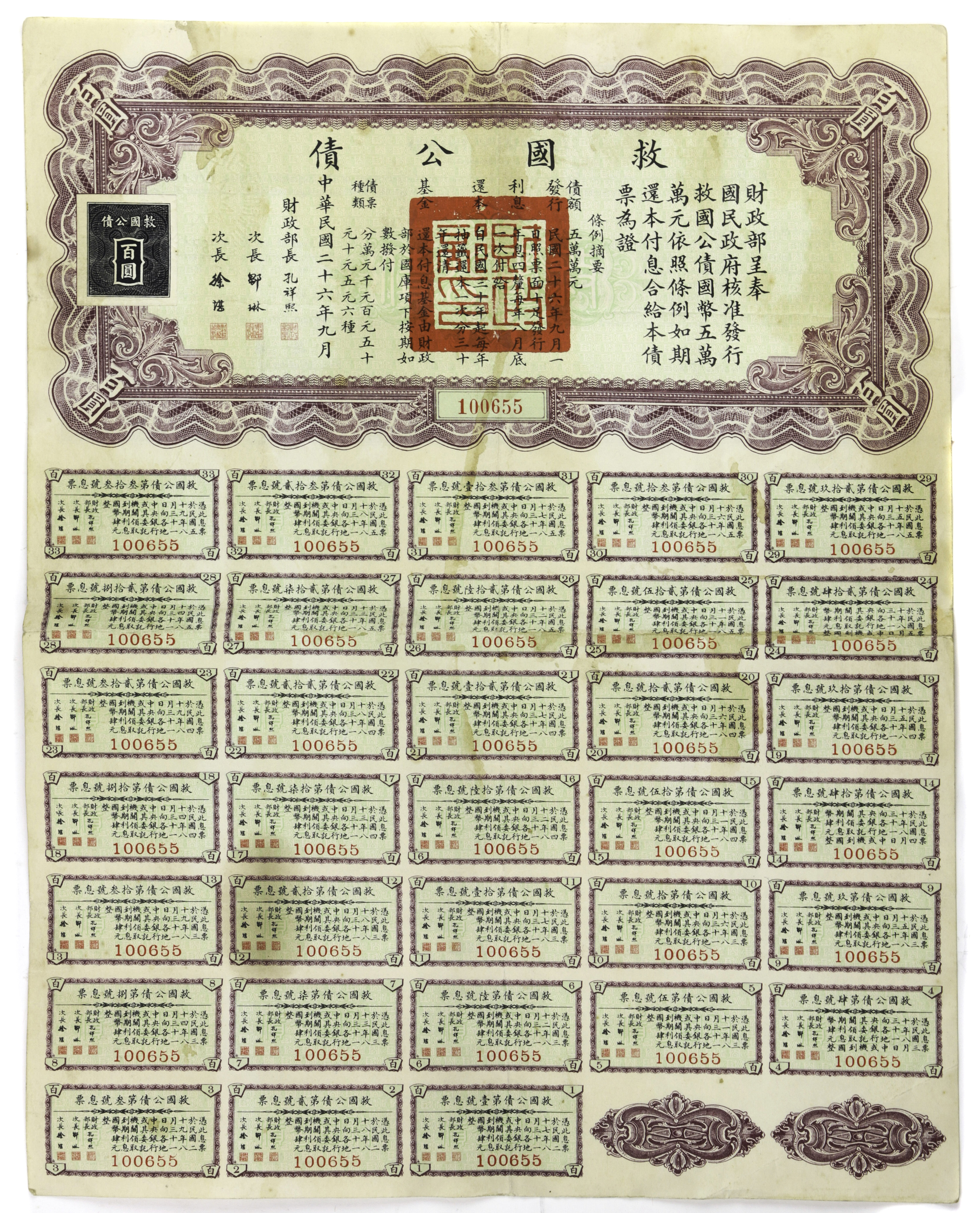 CHINA YEAR 26 (1934) $100 BOND