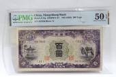 CHINA,MENGCHIANG 1938 100 YUAN
