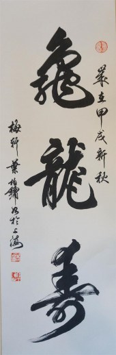 CHINESE CALIGRAPHY SCROLLChine