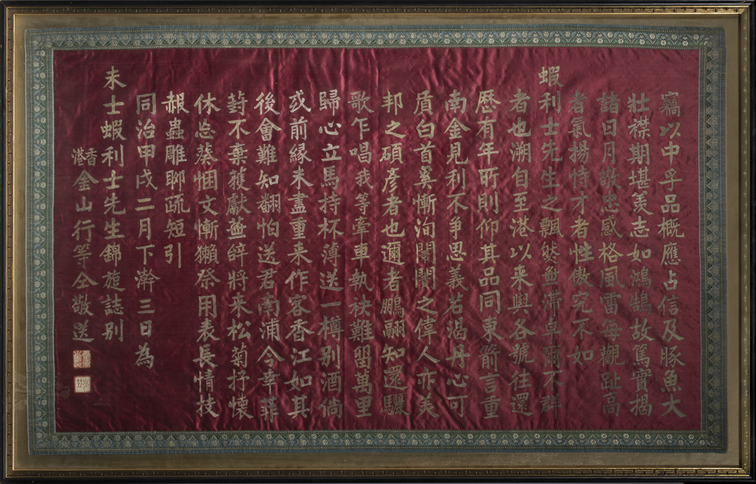 CHINESE CALLIGRAPHY BANNER