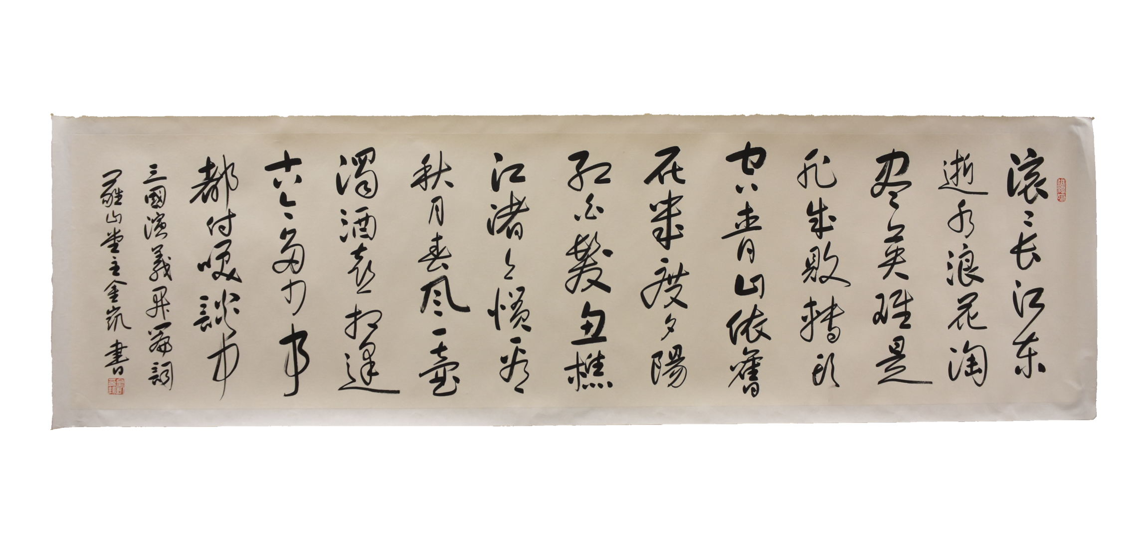 CHINESE CALLIGRAPHY (HORIZONTAL)