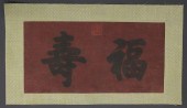 Chinese calligraphy on silk at
