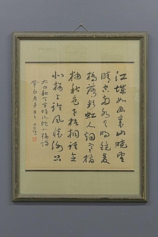 Chinese calligraphy signed 19"H x