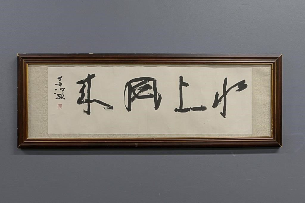 Chinese calligraphy, signed (no