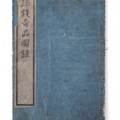 [CHINESE COINS] O?MURA, Shiget