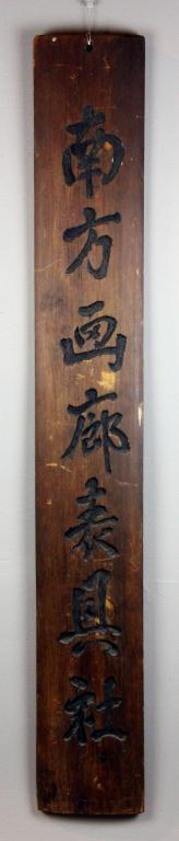 Chinese Qing Calligraphy On Wood