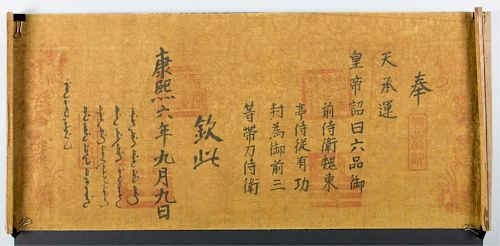 CIRCA 1667 CHINESE SCROLL