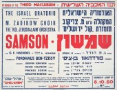 CIRCA 1950S ISRAELI MACCABIAH