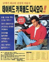 COPPERFIELD, DAVID. TWO ASIAN