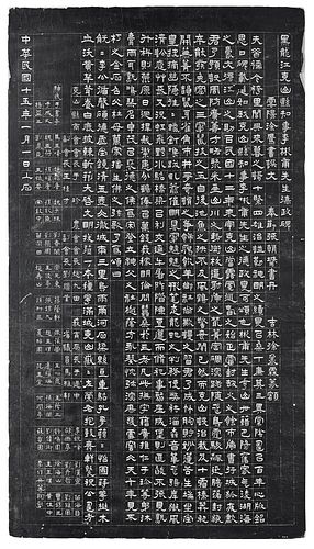 EARLY 20TH CENTURY CHINESE BOUNDARY